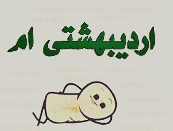 عکس ماه اردیبهشت دخترانه