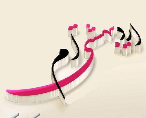 عکس ماه اردیبهشت دخترانه