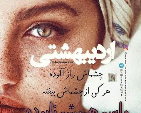 عکس ماه اردیبهشت دخترانه
