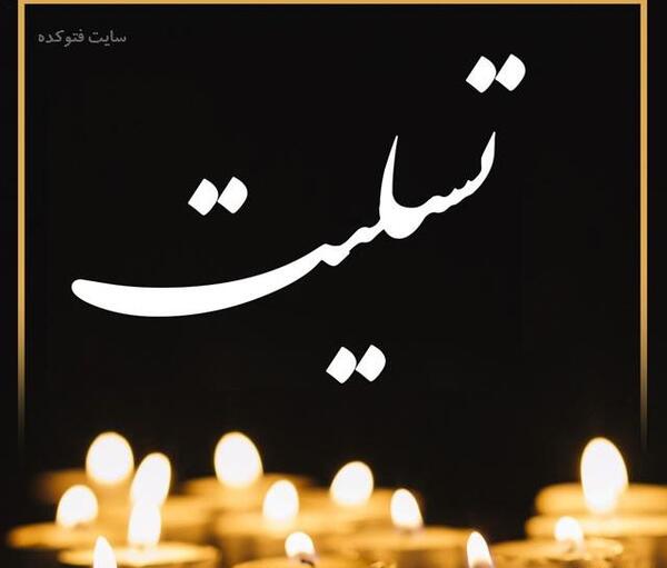 عکس نوشته فوت مادر دوستم