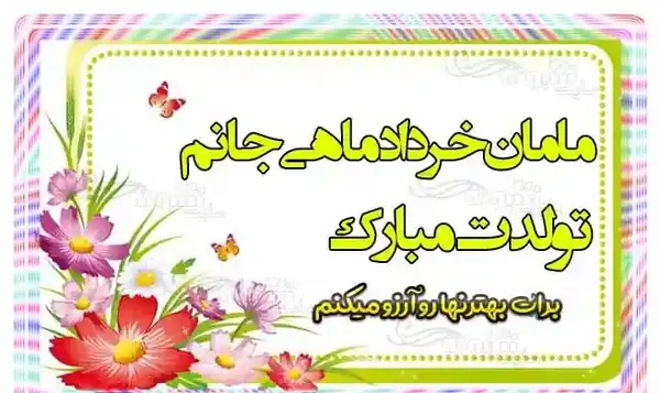 عکس نوشته تولد مادر