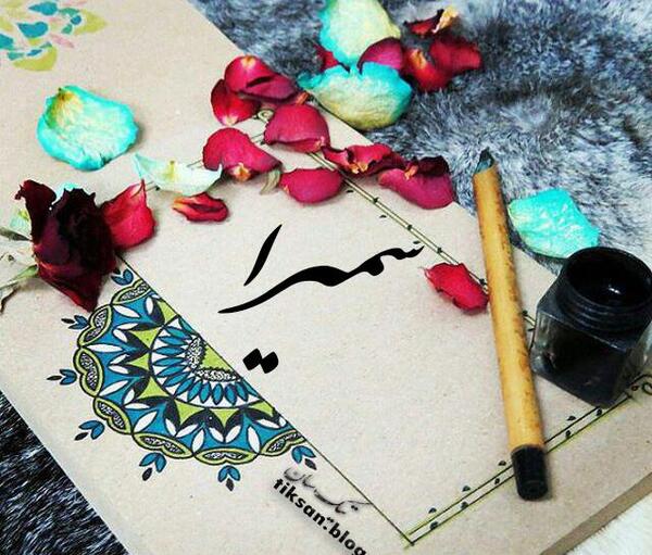 دانلود عکس نوشته سمیرا تولدت مبارک