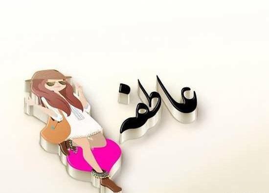 عکس نوشته عاطفه و علیرضا