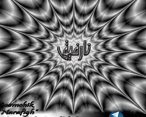 عکس مفهومی نارفیق
