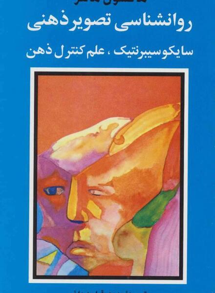 عکس ذهن روانشناسی