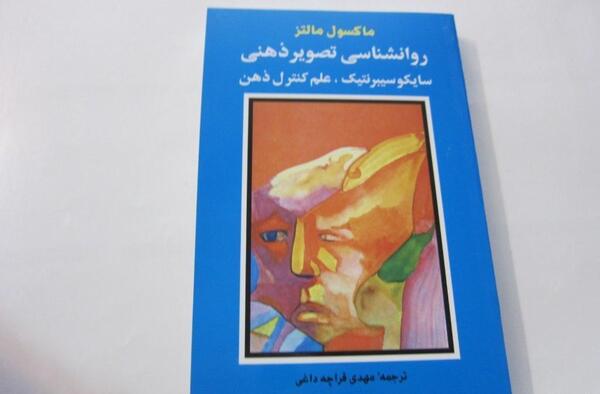 عکس ذهن روانشناسی