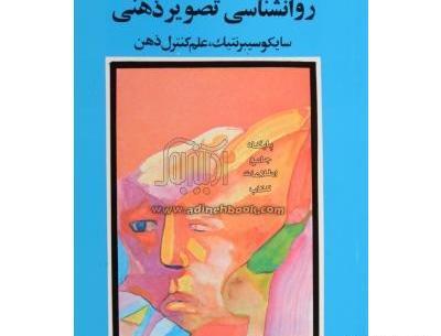 عکس ذهن روانشناسی