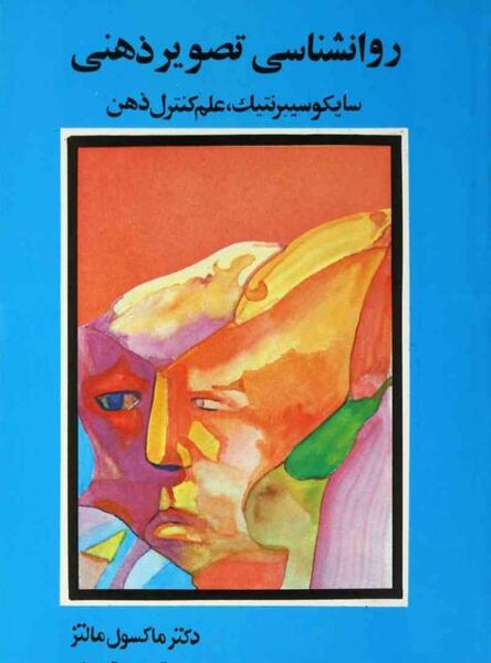 عکس ذهن روانشناسی