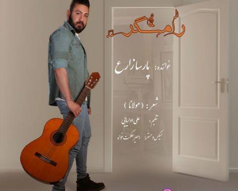 عکس پارسا زارع