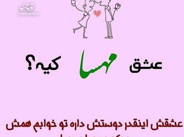 عکس نوشته برا مهسا