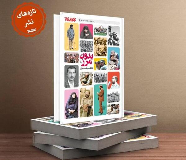 عکس آراد شخصیت رمان سنگ هم خواهد شکست