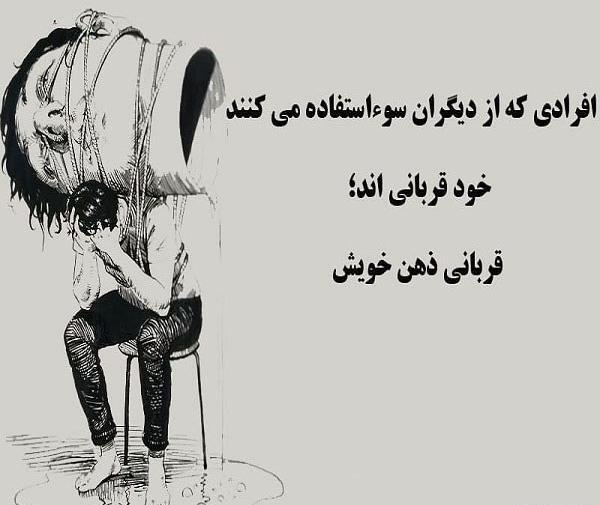 عکس نوشته سوءاستفاده از قدرت