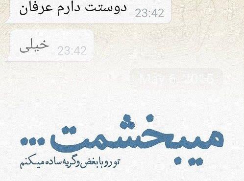 عکس نوشته سوءاستفاده از قدرت