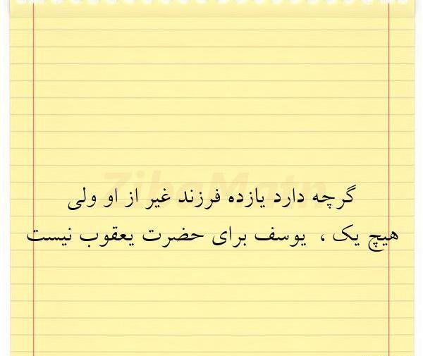عکس نوشته حضرت یوسف