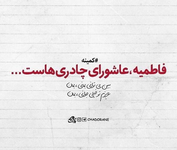 عکس مشکی فاطمیه