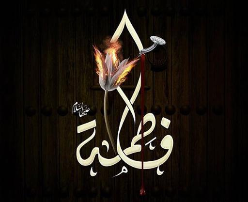 عکس مشکی فاطمیه