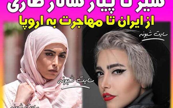 عکس ساناز طاری و همسرش