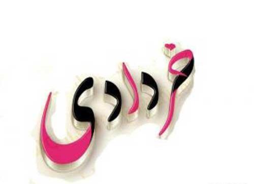 عکس ماه خرداد