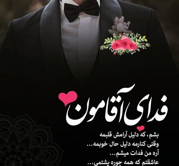 عکس نوشته رضا عاشقتم