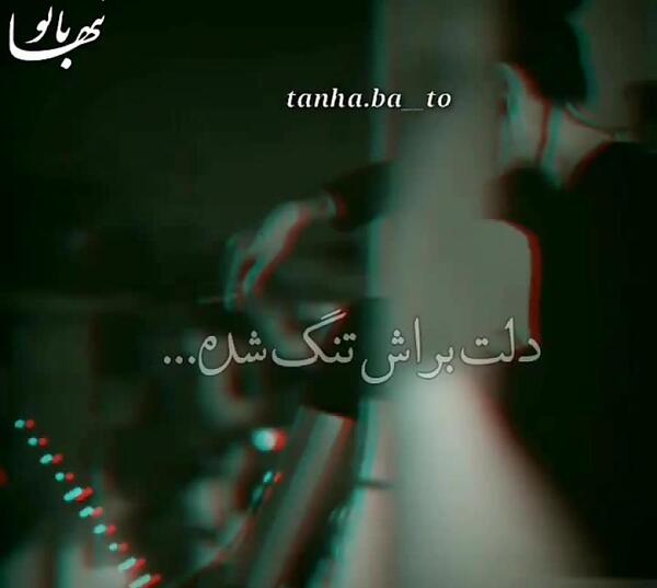 عکس نوشته دلتنگم ولی هیچ غلطی نمیتونم بکنم