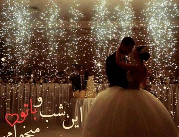 عکس عروس و داماد نوشته دار