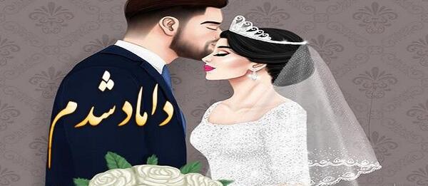 عکس عروس و داماد نوشته دار
