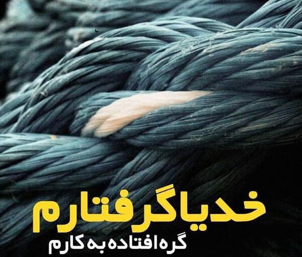 عکس خدایا قسمت میدم