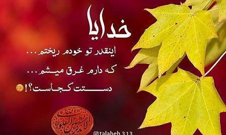 عکس خدایا قسمت میدم