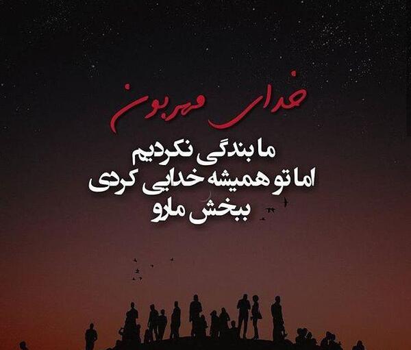عکس خدایا قسمت میدم