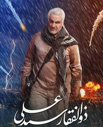 عکس حاج قاسم ذوالفقار