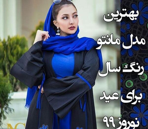 عکس مدل مانتو دخترانه جدید برای عید 99