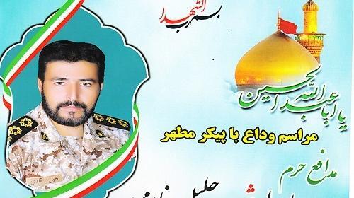 عکس شهید جلیل خادمی