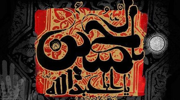 عکس امام حسین و خانواده اش