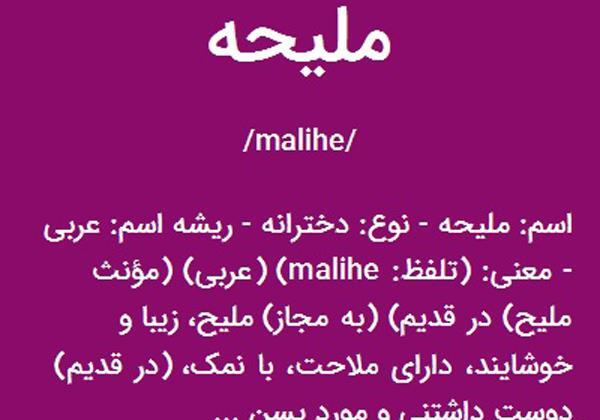 عکس نوشته تولد ملیحه