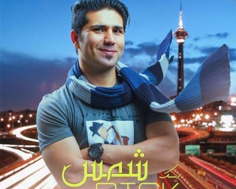 عکس بهنام شمس