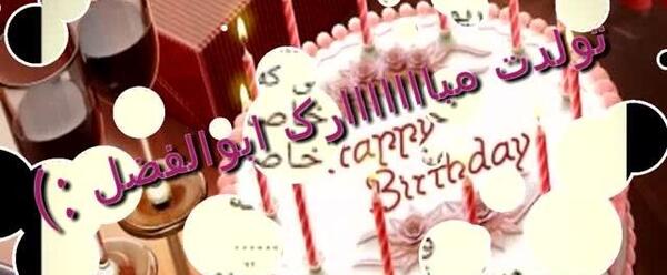عکس نوشته ابوالفضل تولدت مبارک