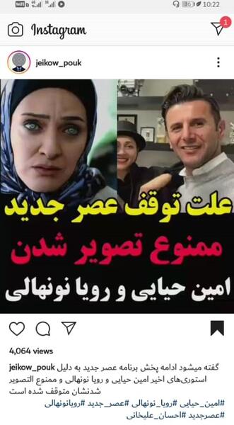 عکس امین حیایی در عصر جدید فصل دوم