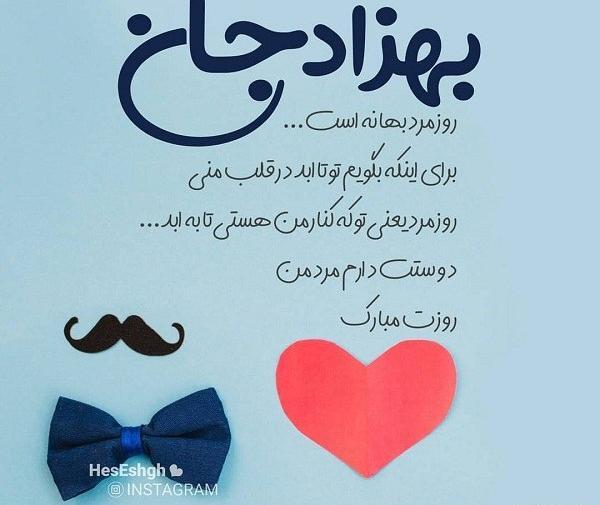 عکس نوشته بهزاد جان تولدت مبارک