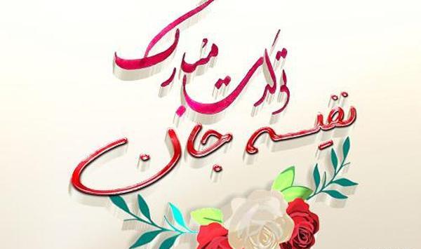 عکس نوشته بهزاد جان تولدت مبارک