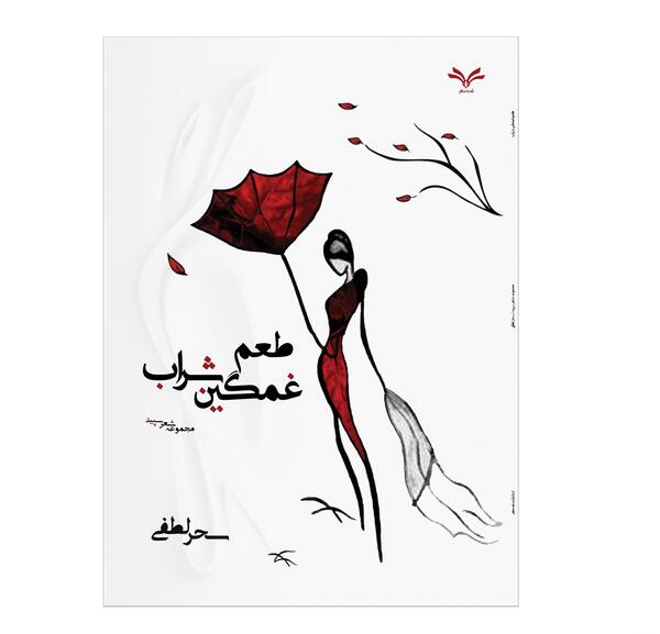 عکس سحر لطفی