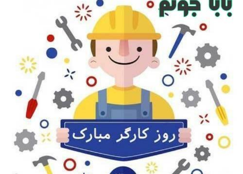 عکس نوشته پدر کارگر