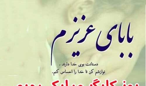 عکس نوشته پدر کارگر