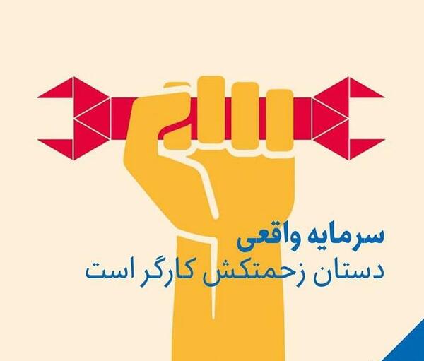 عکس نوشته پدر کارگر