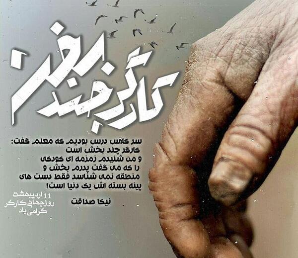 عکس نوشته پدر کارگر
