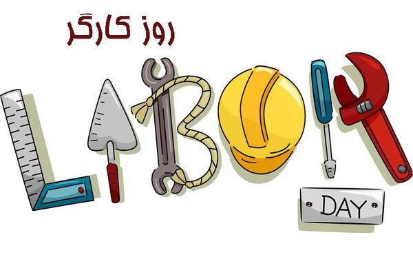عکس نوشته پدر کارگر