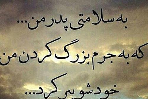 عکس نوشته پدر کارگر