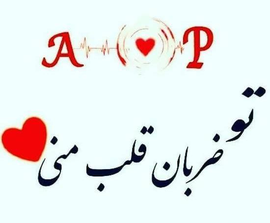 رمانتیک عکس پروفایل ضربان قلب