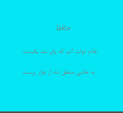 عکس نوشته غلام دولت آنم که پایبند یکیست