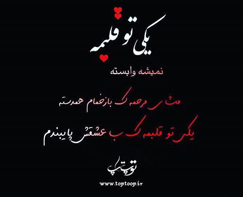 عکس نوشته غلام دولت آنم که پایبند یکیست
