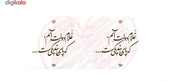 عکس نوشته غلام دولت آنم که پایبند یکیست